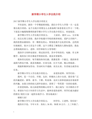 新学期小学生入学自我介绍2 