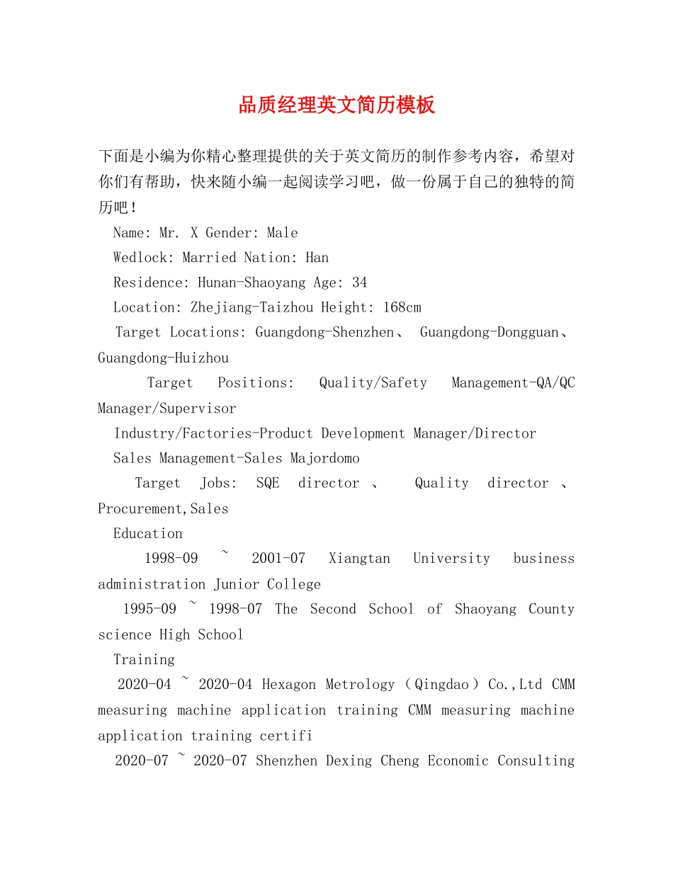 品质经理英文简历模板 _第1页