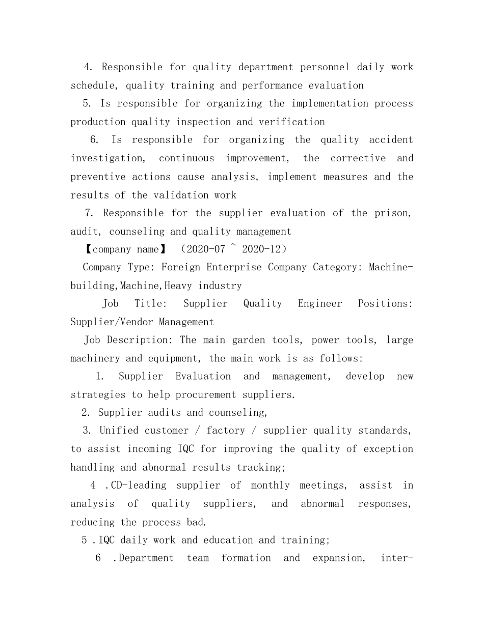 品质经理英文简历模板 _第3页