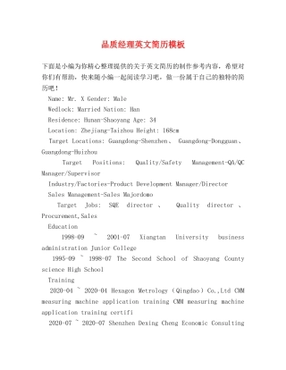 品质经理英文简历模板 
