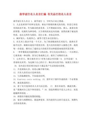 学诐行名人名言汇编 有关品行的名人名言 