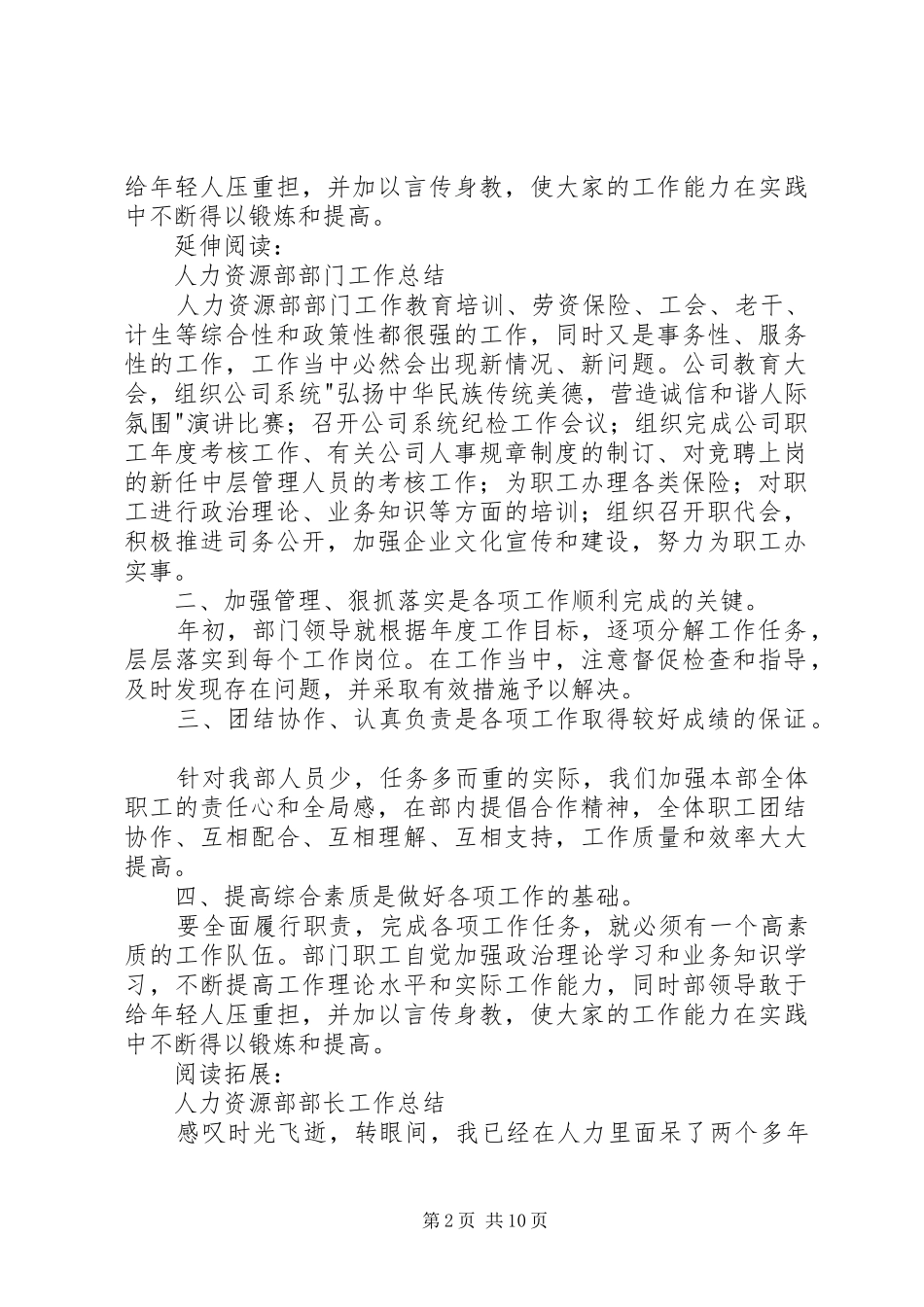 人力资源部部门工作总结及小结_第2页