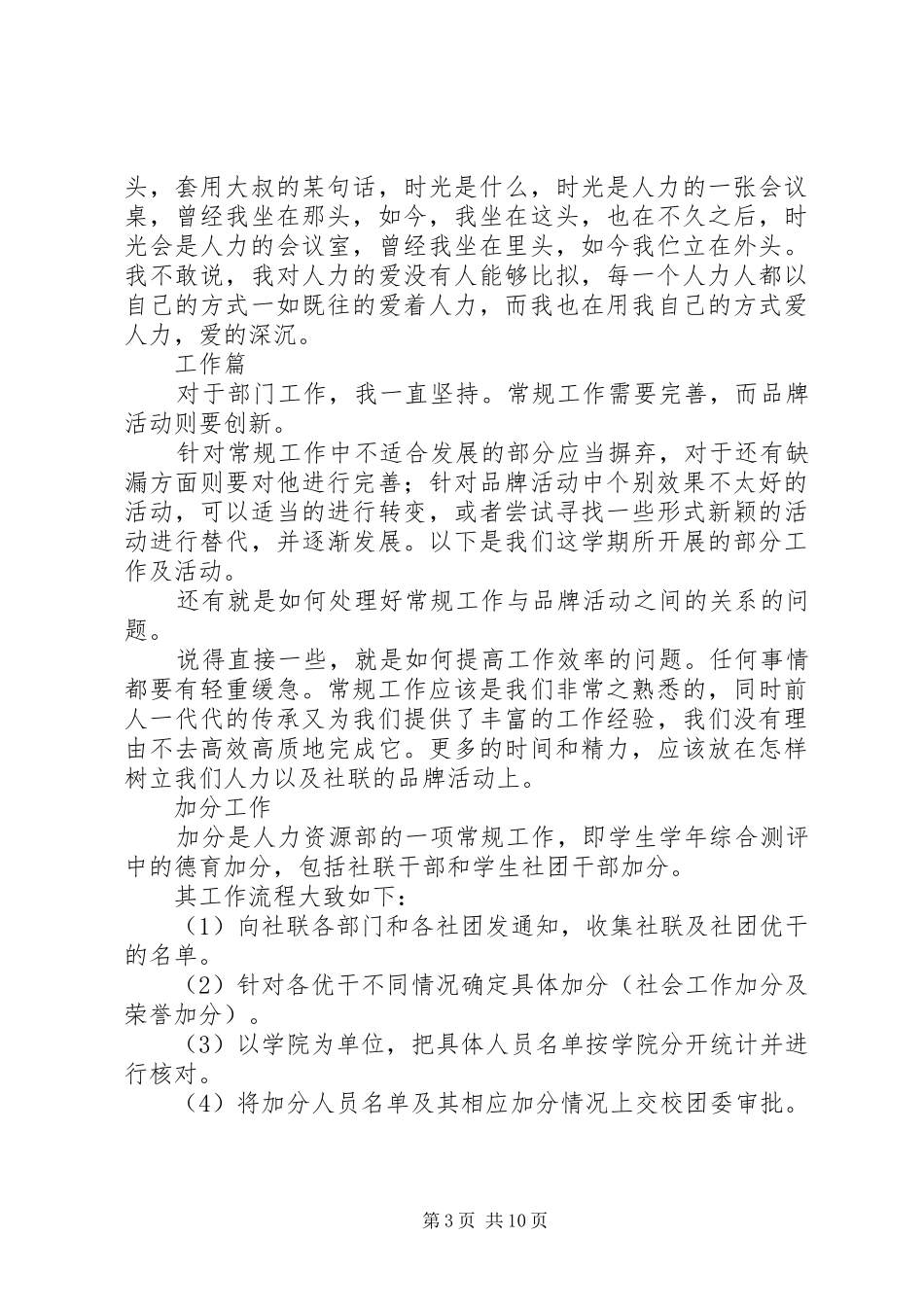 人力资源部部门工作总结及小结_第3页