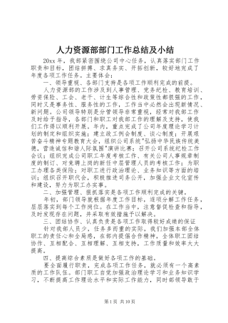 人力资源部部门工作总结及小结