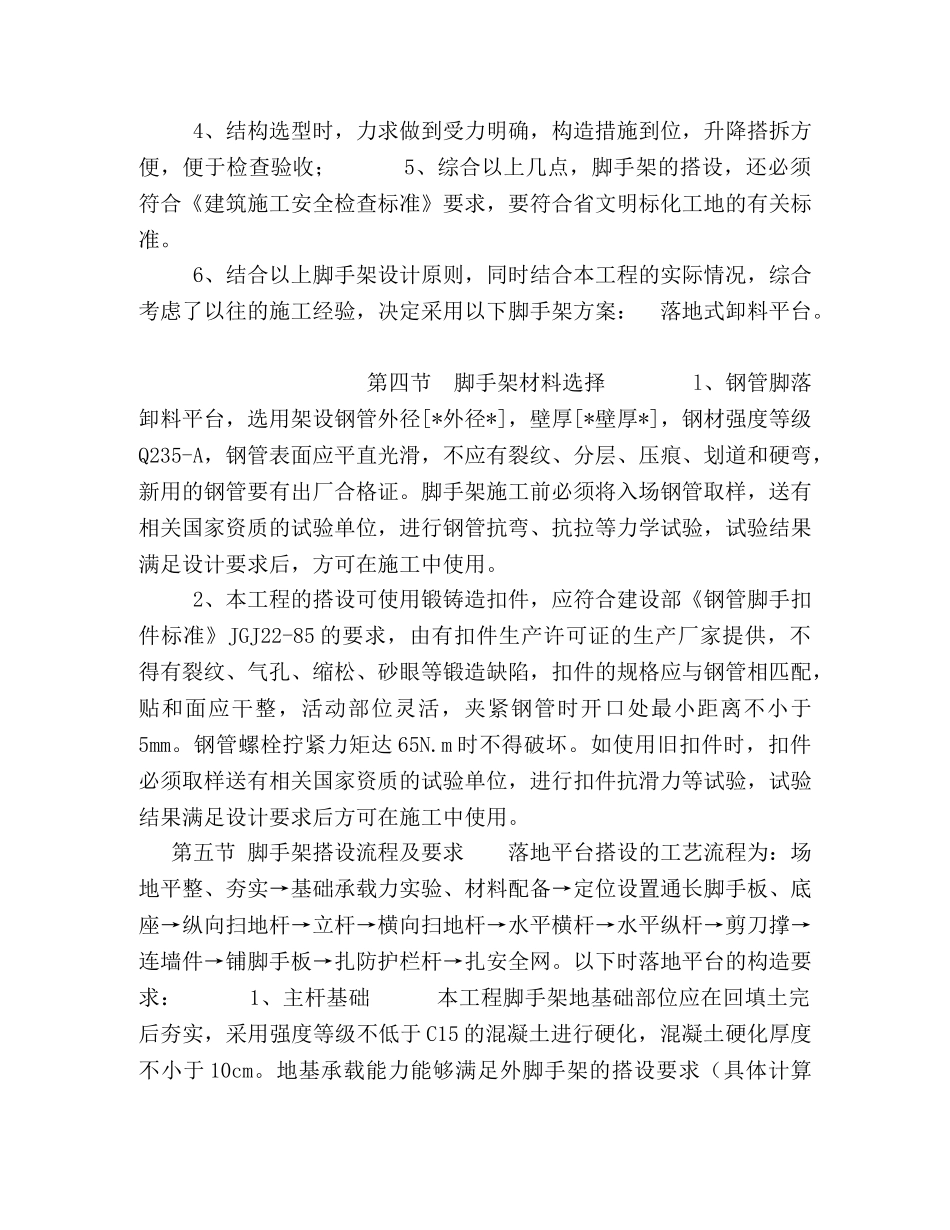 落地式卸料平台专项施工方案 _第2页