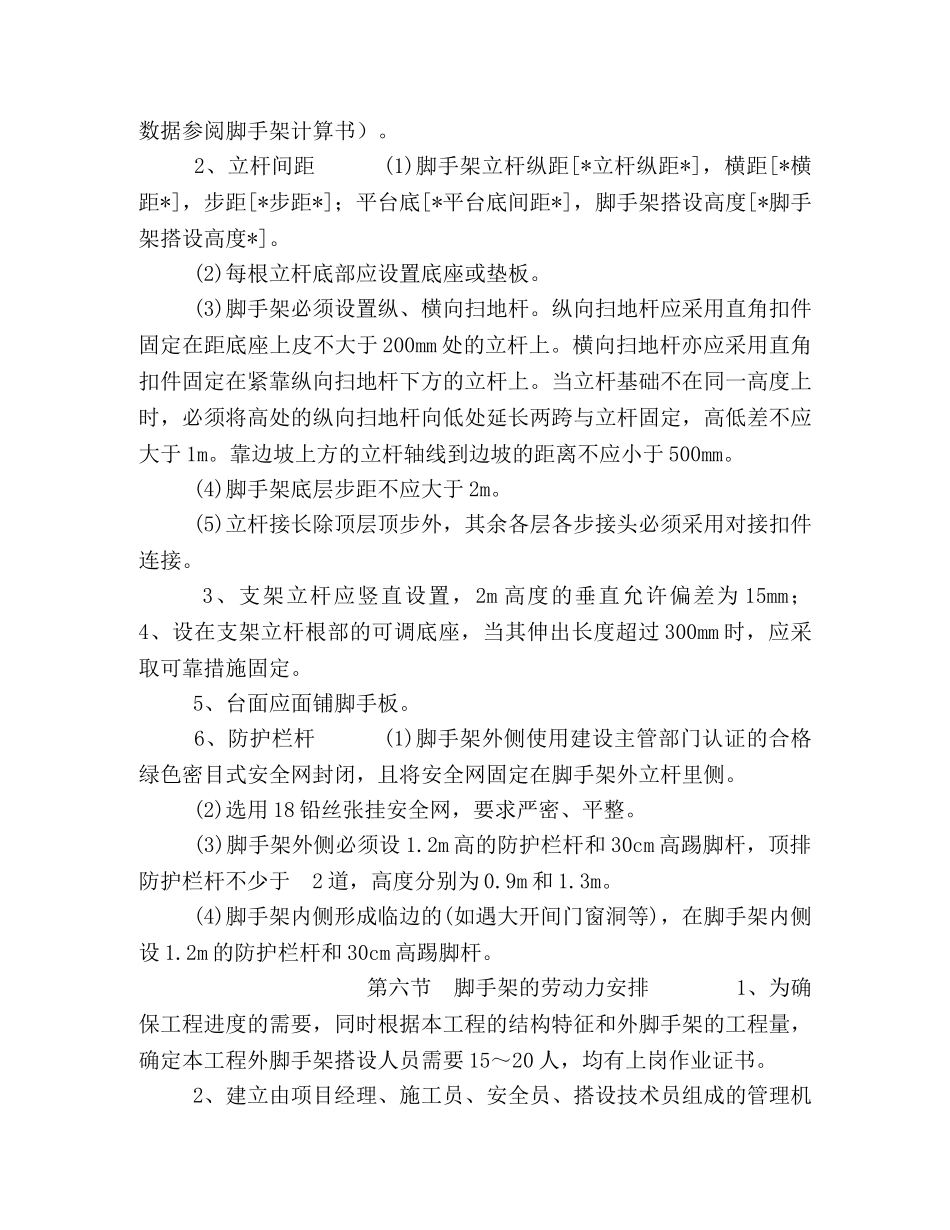 落地式卸料平台专项施工方案 _第3页