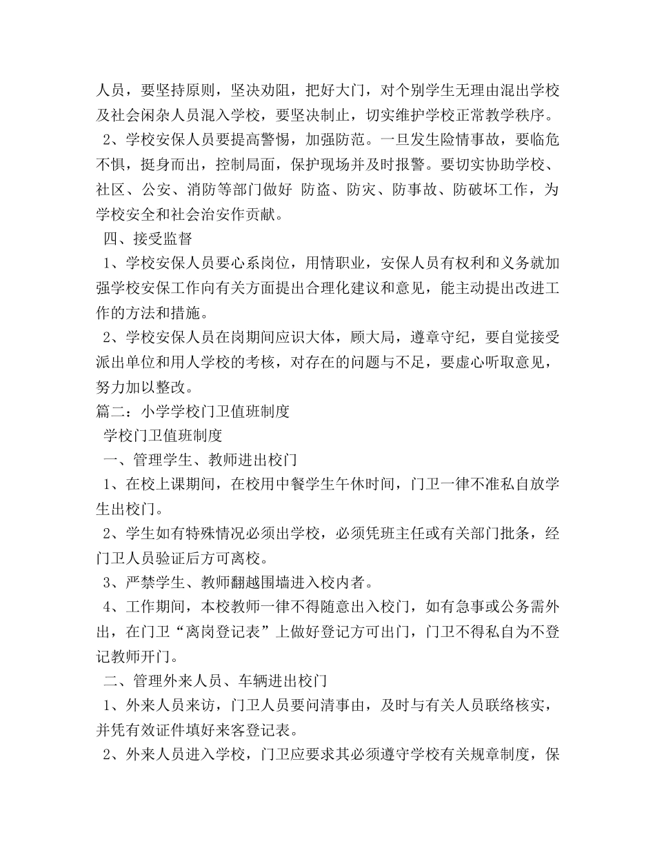 小学学校门卫制度 _第3页