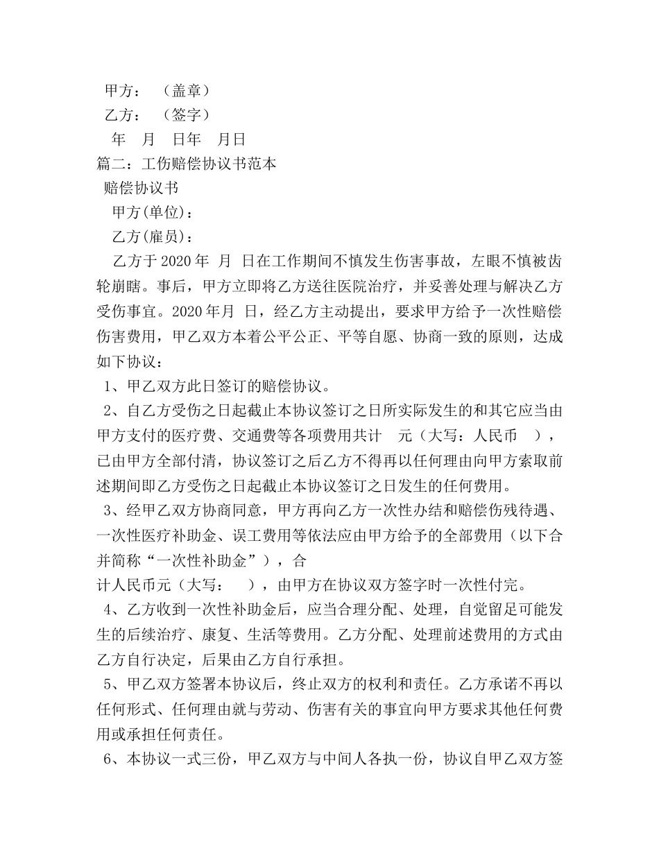 工伤赔偿协议书范本 _第2页