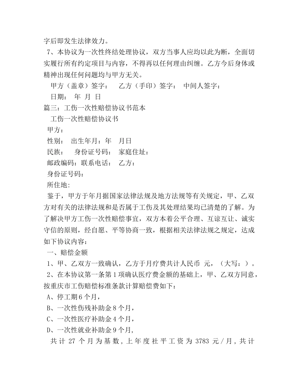 工伤赔偿协议书范本 _第3页