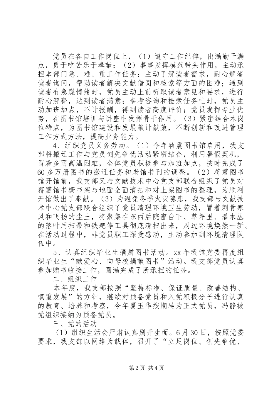 XX年度大学图书馆党支部工作总结_第2页