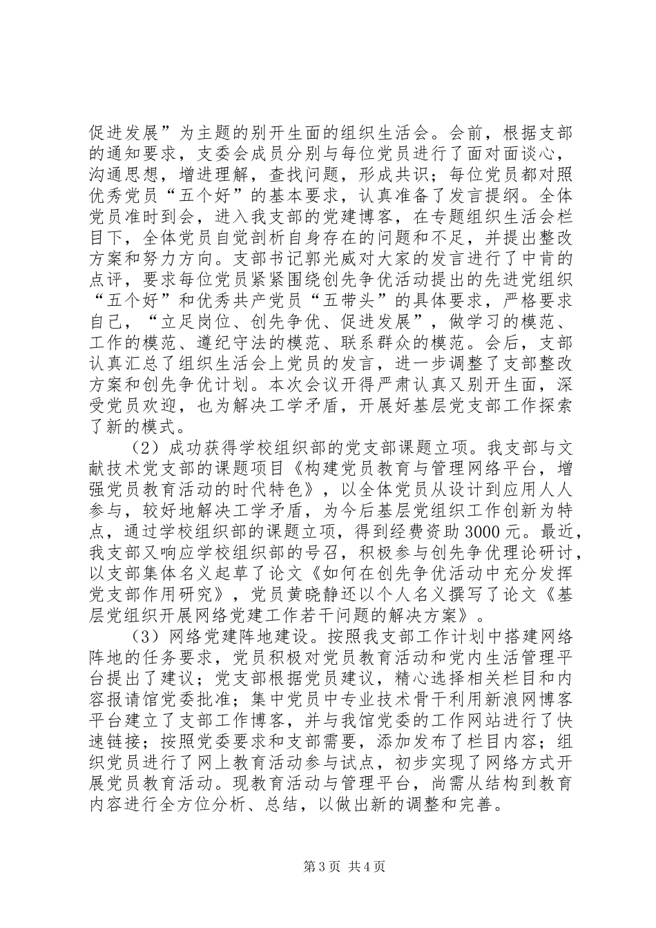 XX年度大学图书馆党支部工作总结_第3页