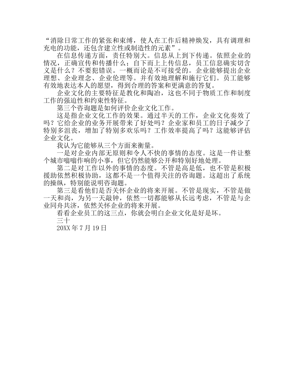 企业文化心得体会范文（通用） _第2页