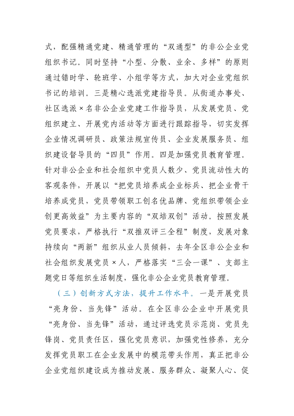 2020年X区非公企业党建工作总结_第3页