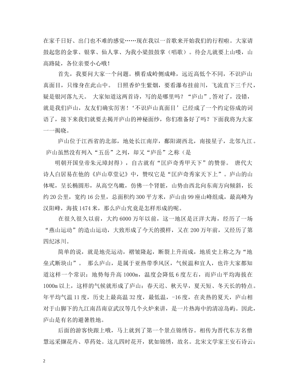 庐山风景导游词 _第2页