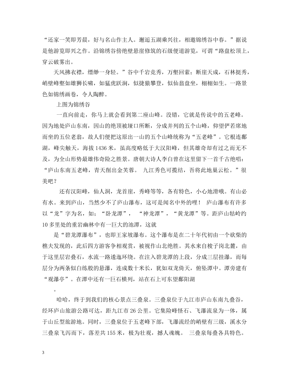 庐山风景导游词 _第3页