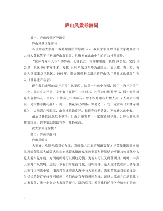 庐山风景导游词 