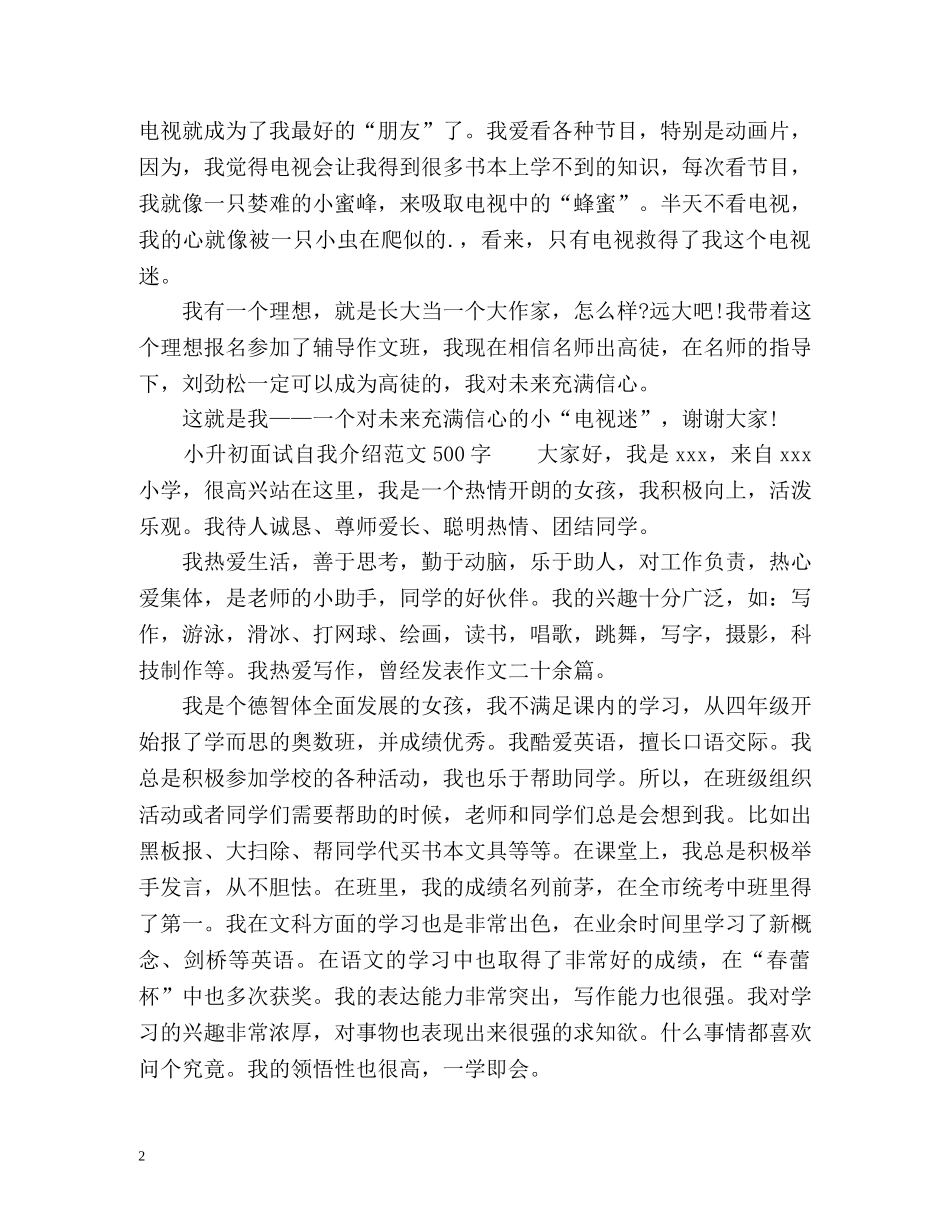 小升初面试自我介绍(篇) _第2页