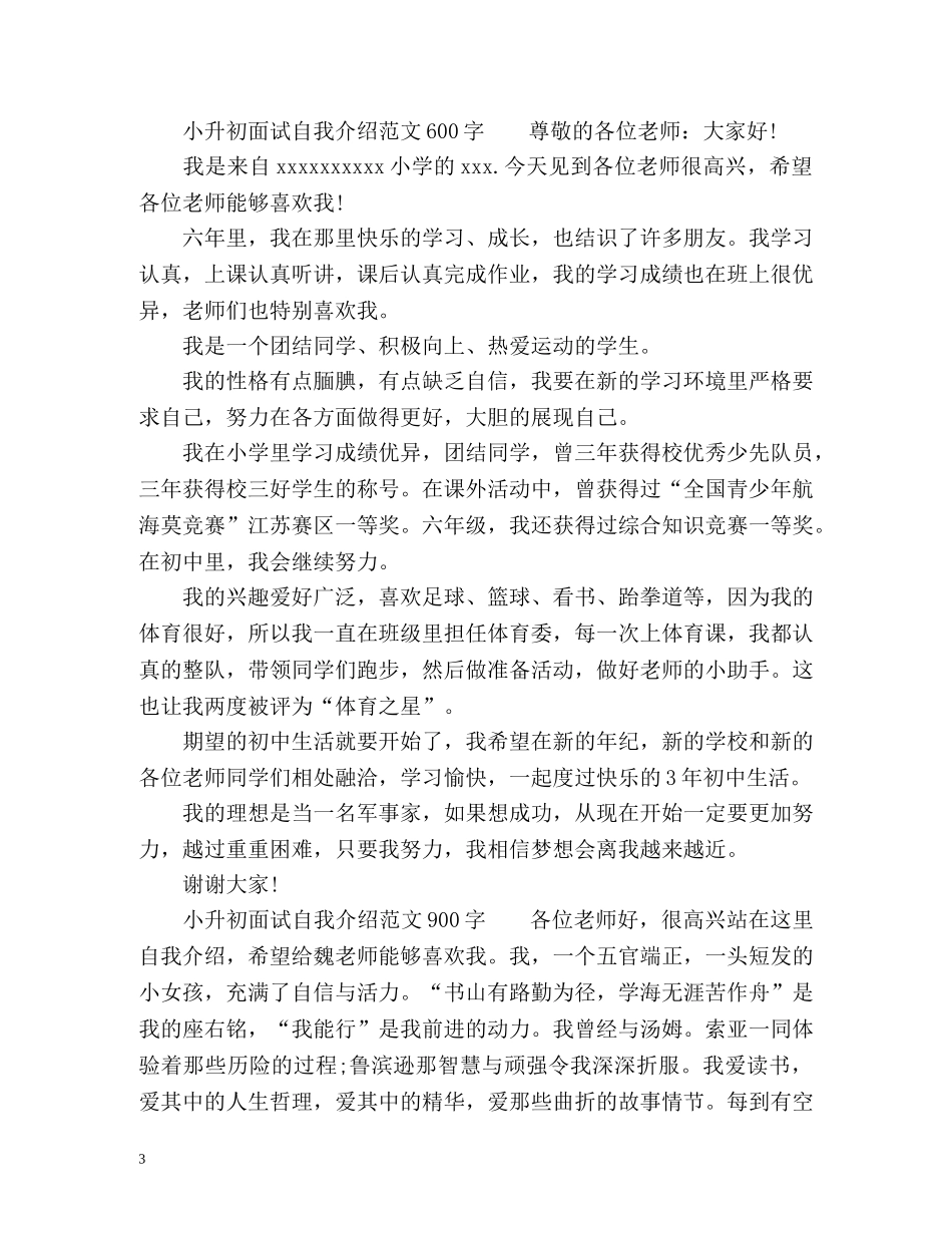 小升初面试自我介绍(篇) _第3页