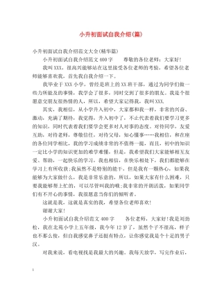 小升初面试自我介绍(篇) 