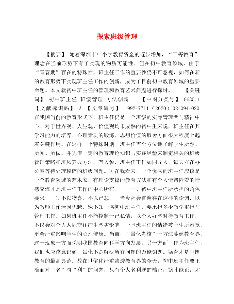 探索班级管理 _第1页