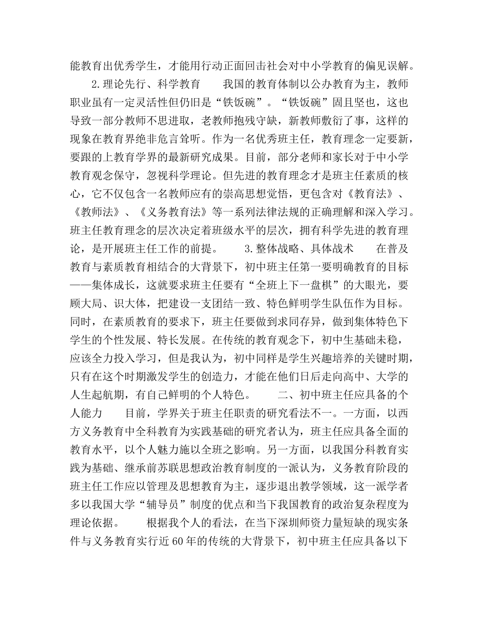 探索班级管理 _第2页