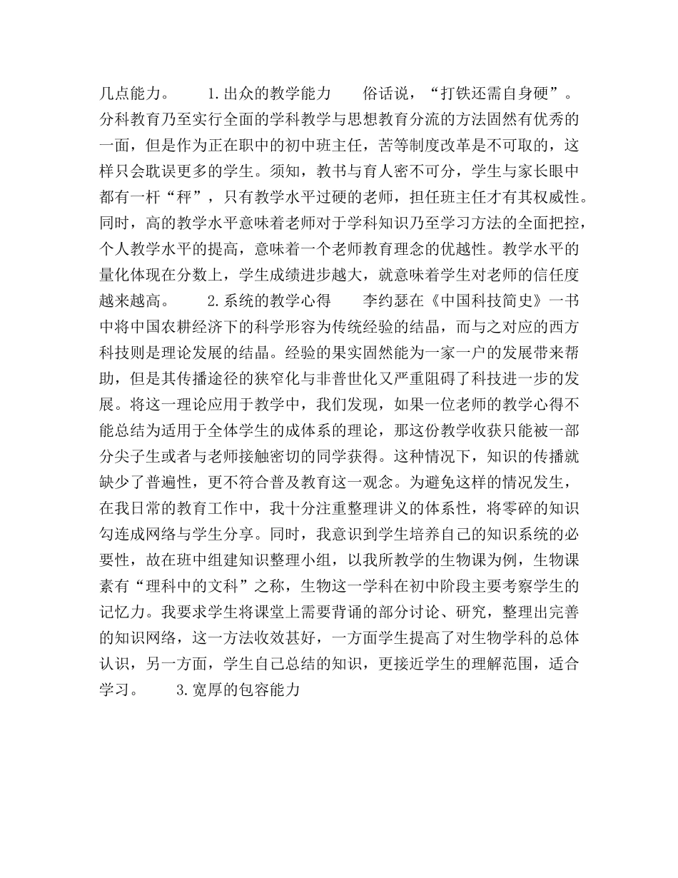 探索班级管理 _第3页