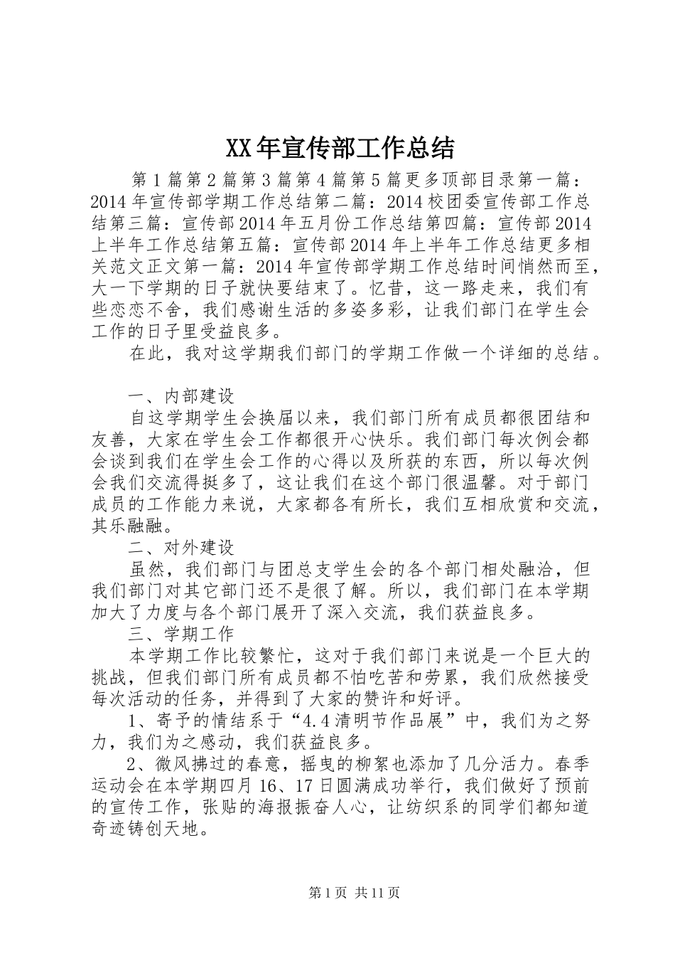 XX年宣传部工作总结 (3)_第1页