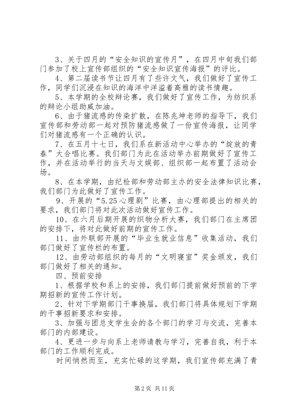 XX年宣传部工作总结 (3)_第2页