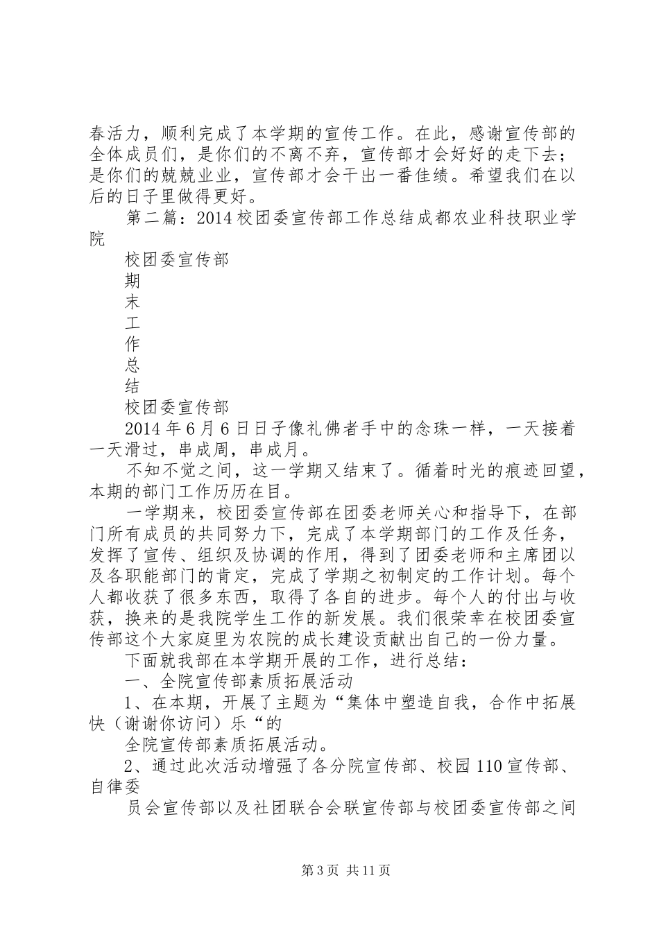 XX年宣传部工作总结 (3)_第3页