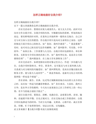 怎样正确地做好自我介绍？ 