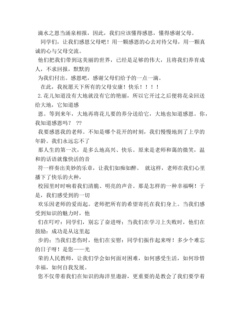 小学生感恩故事演讲稿 _第2页