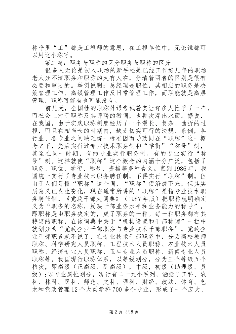 职业职称职务职责的区别_第2页
