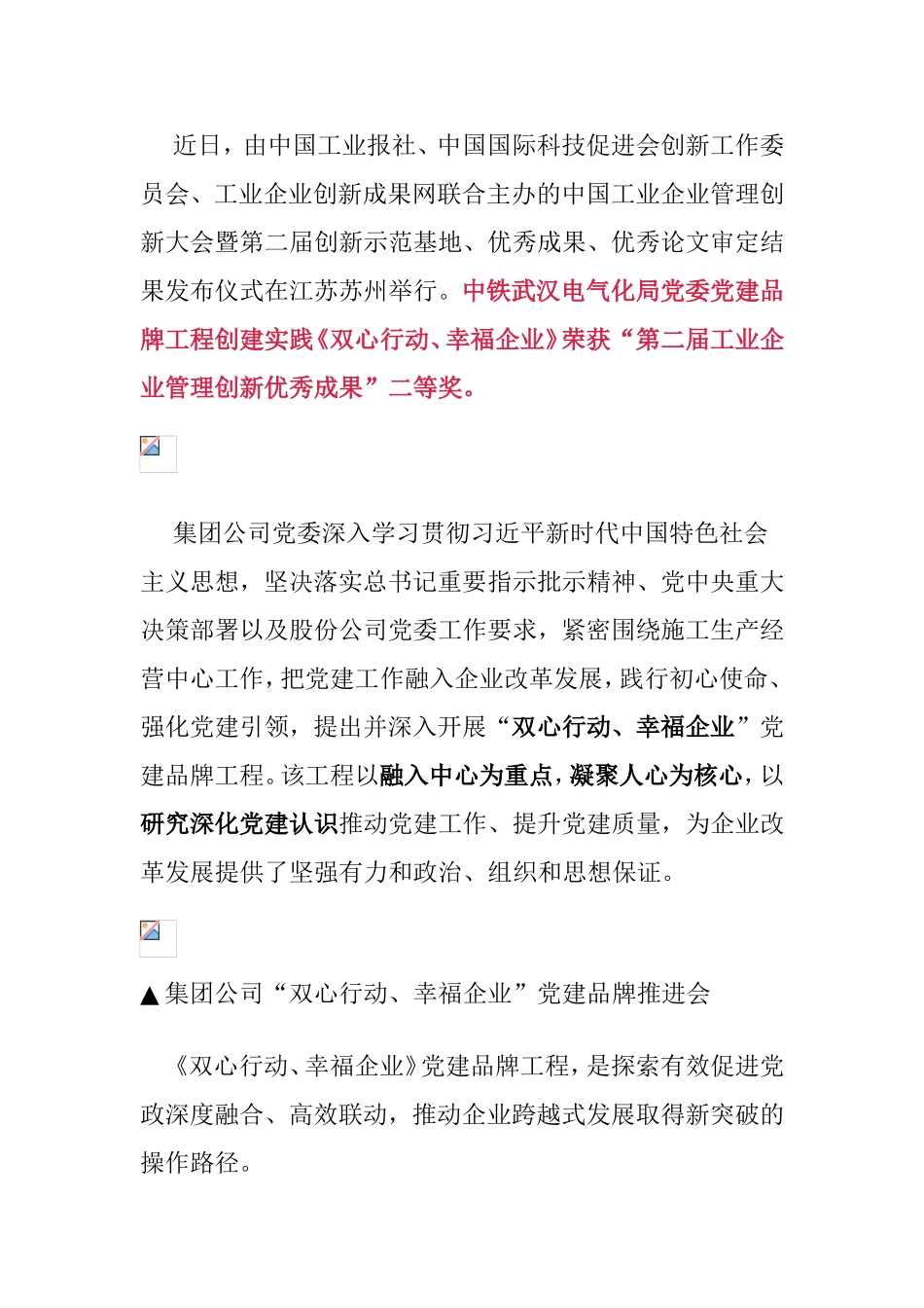 某集团《双心行动、幸福企业》党建品牌工程_第1页