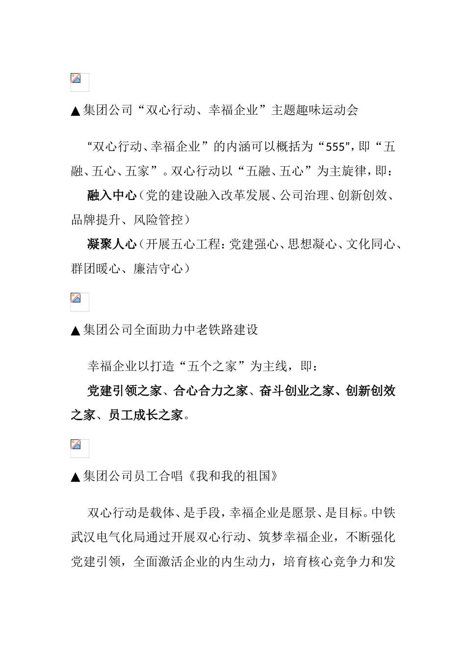 某集团《双心行动、幸福企业》党建品牌工程_第2页