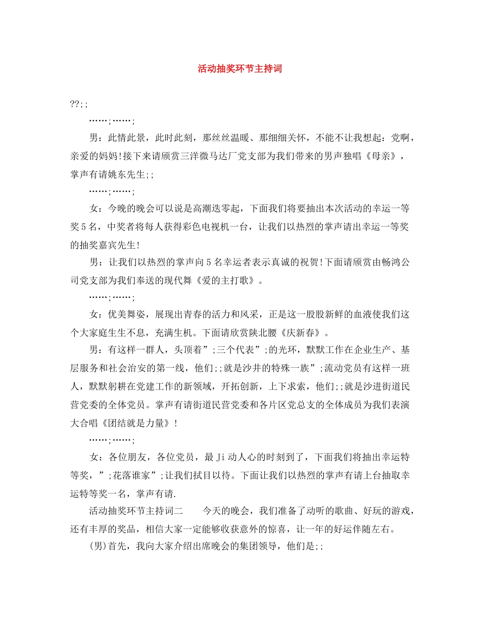 活动抽奖环节主持词 _第1页