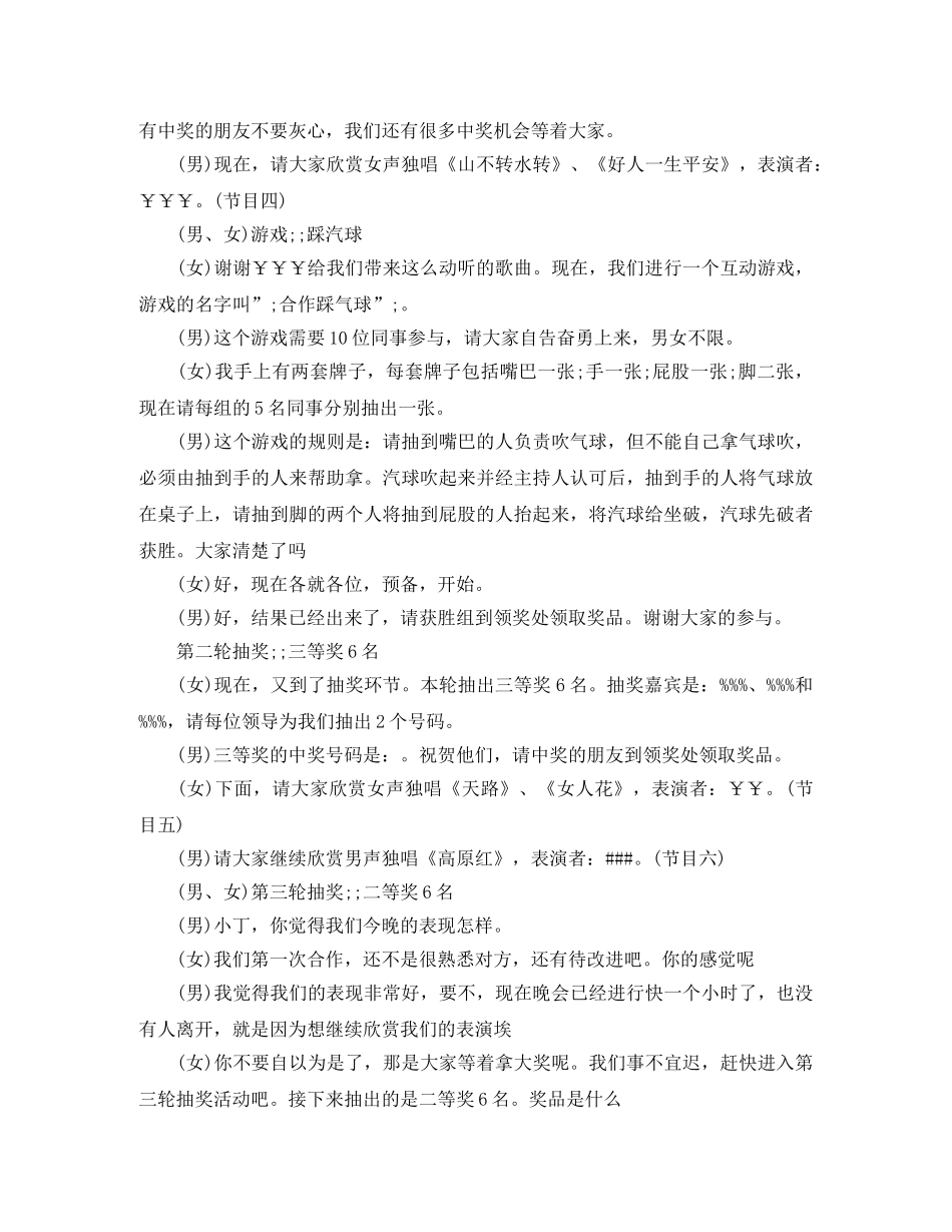 活动抽奖环节主持词 _第3页