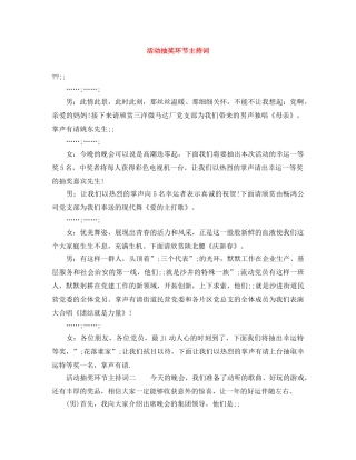 活动抽奖环节主持词 