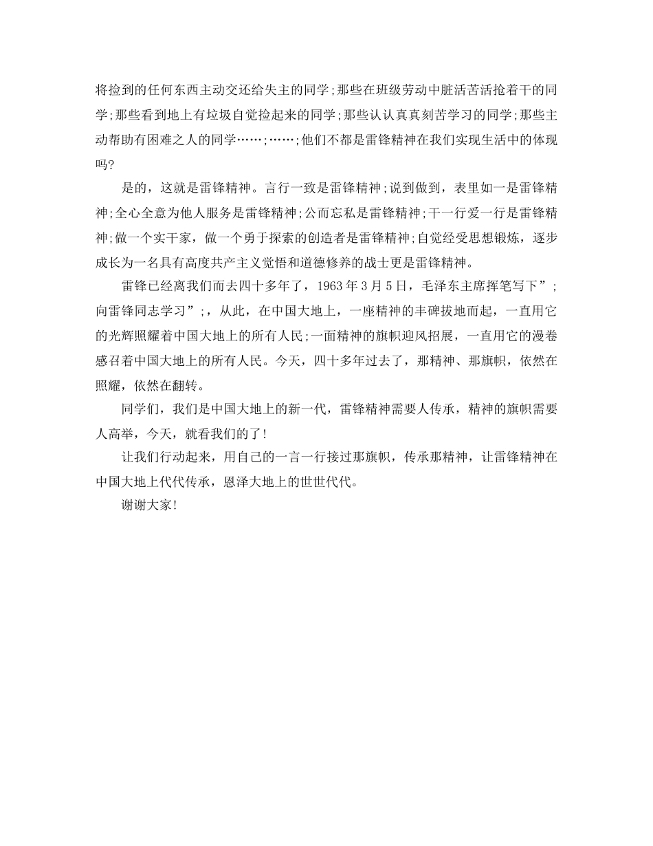 关于学习雷锋精神演讲稿 _第3页