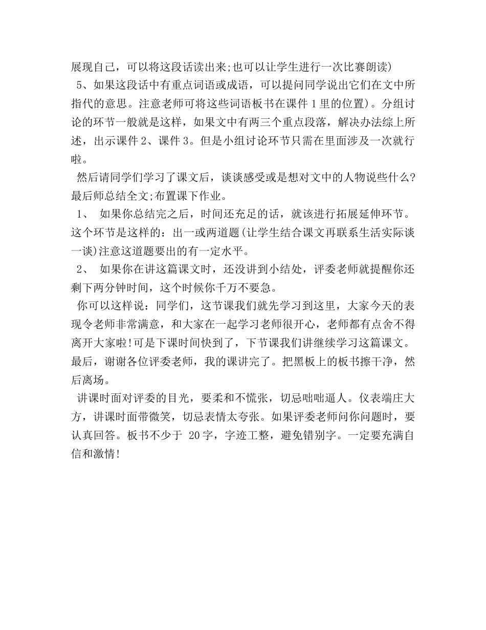 小学语文面试技巧 _第3页