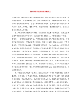 塑工保管科竞职的演讲稿范文 