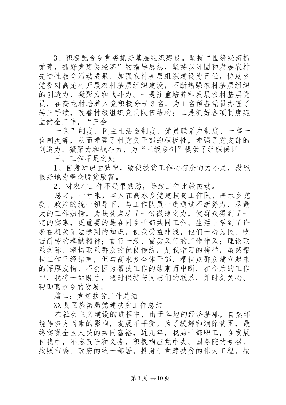 党建扶贫个人工作总结_第3页