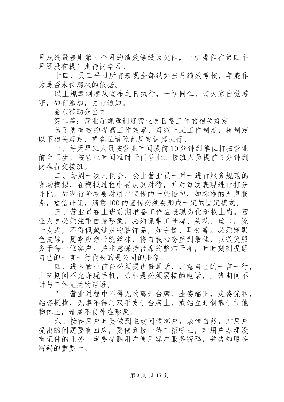 营业厅日常规章制度_第3页