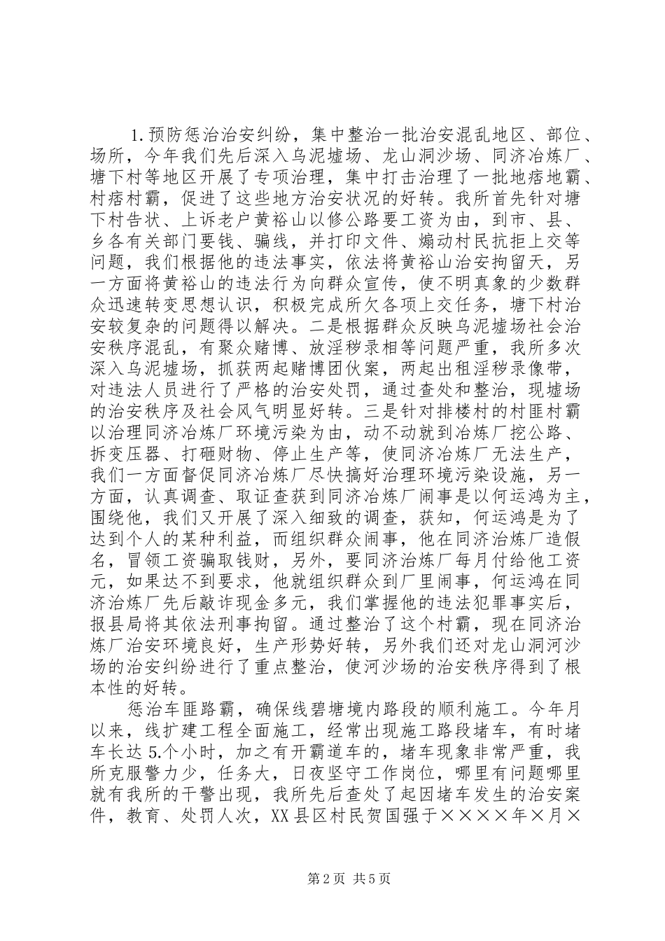 乡派出所二四工作总结_第2页