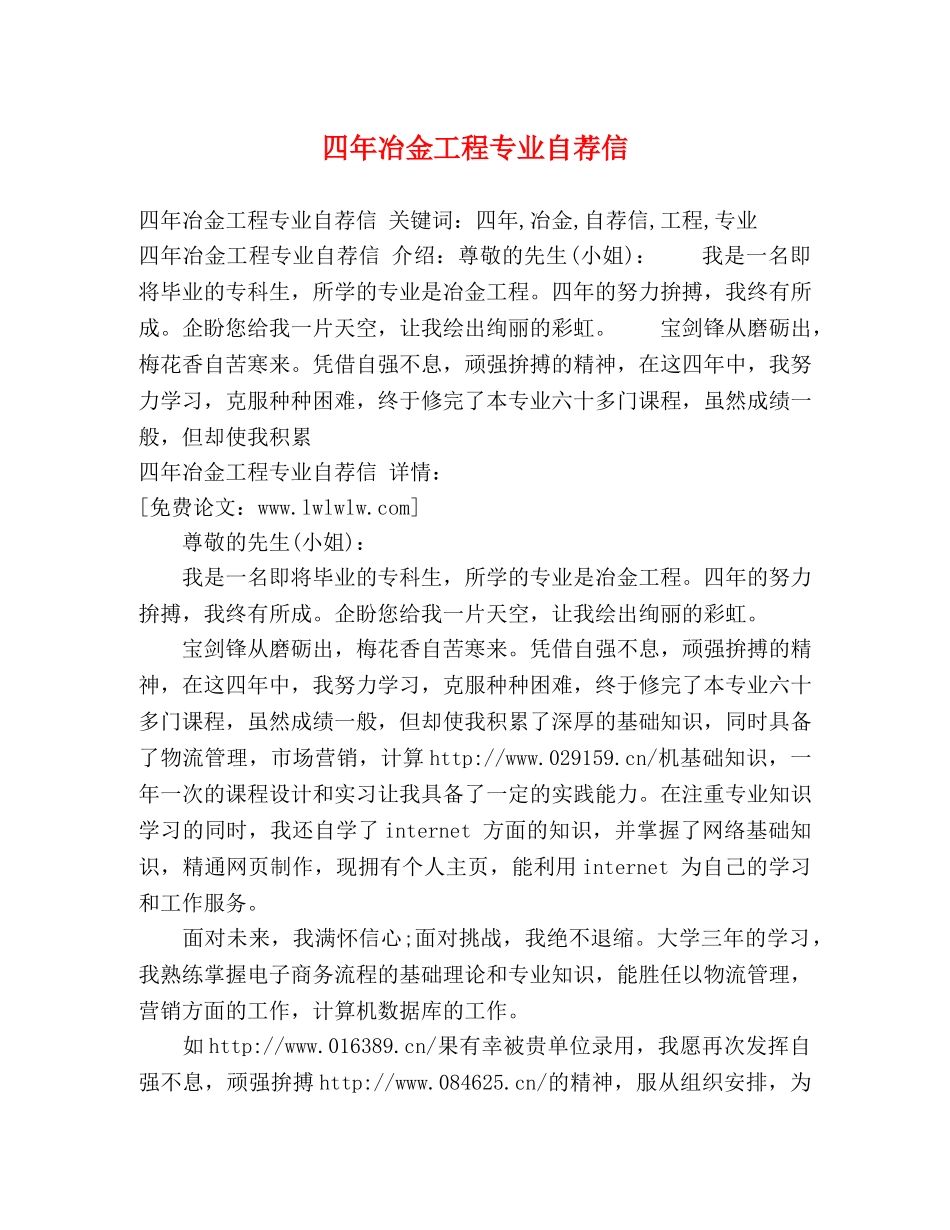 四年冶金工程专业自荐信 _第1页