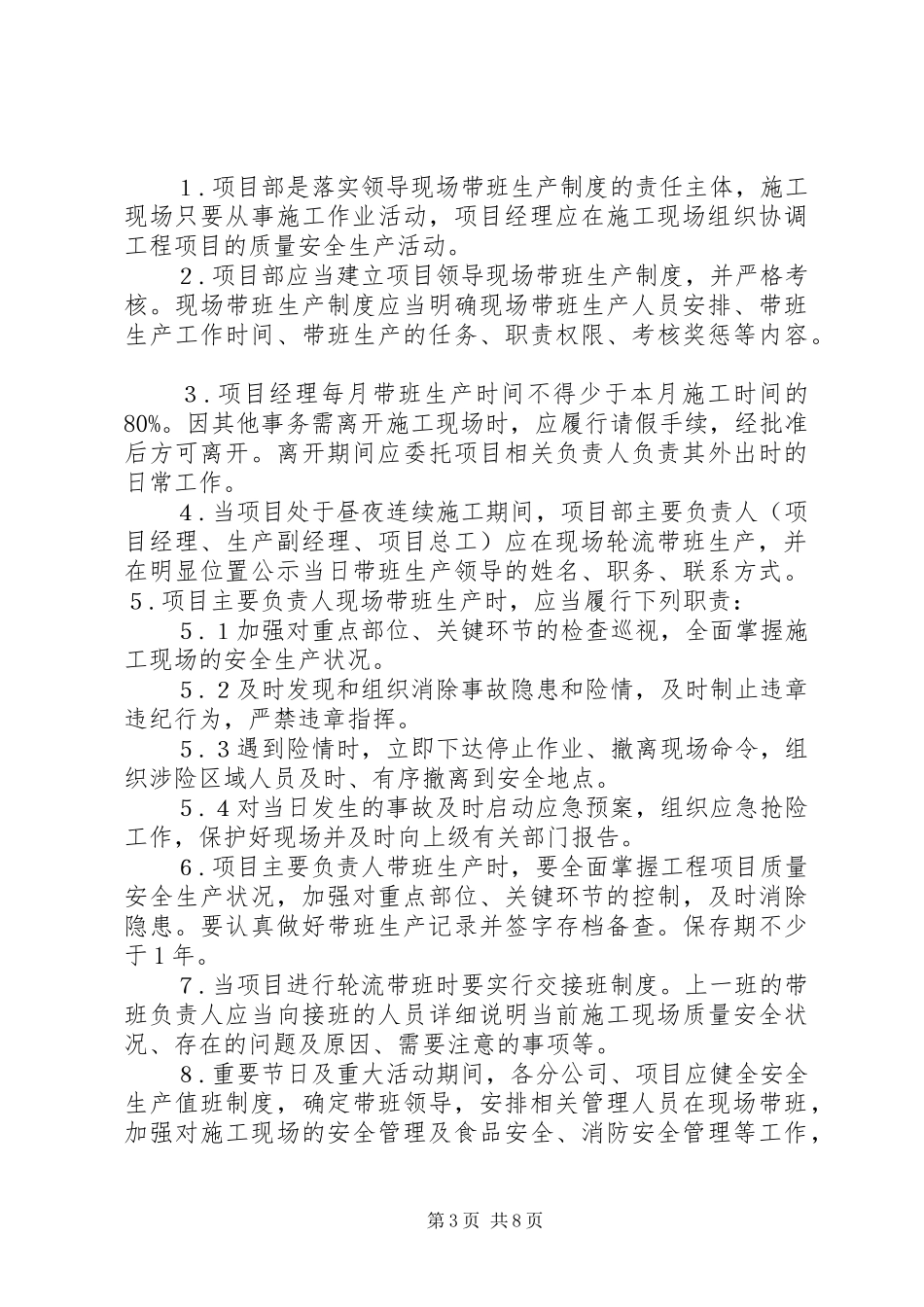 领导安全值班制度_第3页