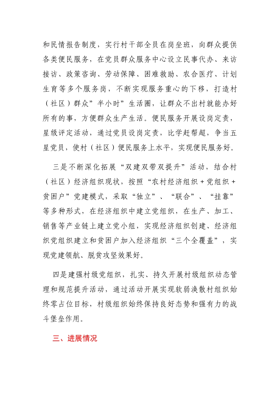 某镇2020年度党建示范点创建工作总结汇报_第3页