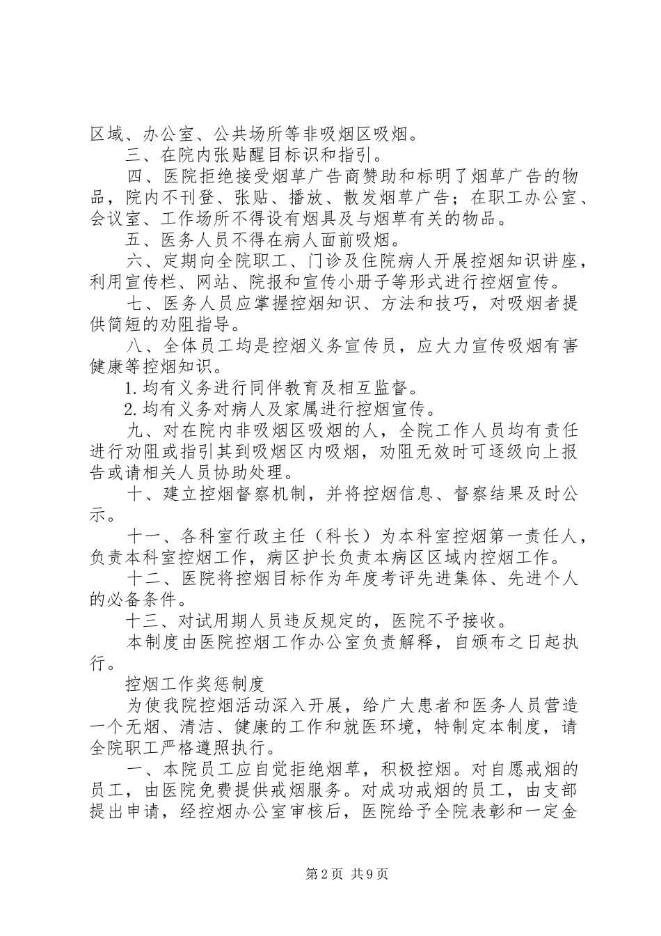 医院控烟制度和措施_第2页