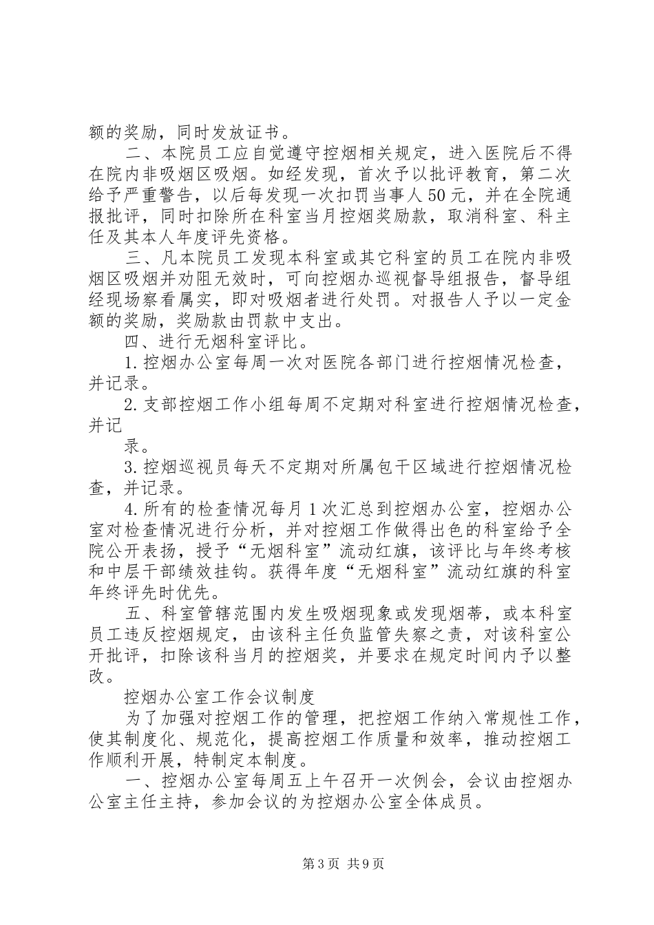 医院控烟制度和措施_第3页