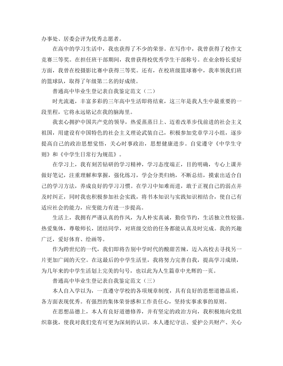 普通高中毕业生登记表自我鉴定范文 _第2页