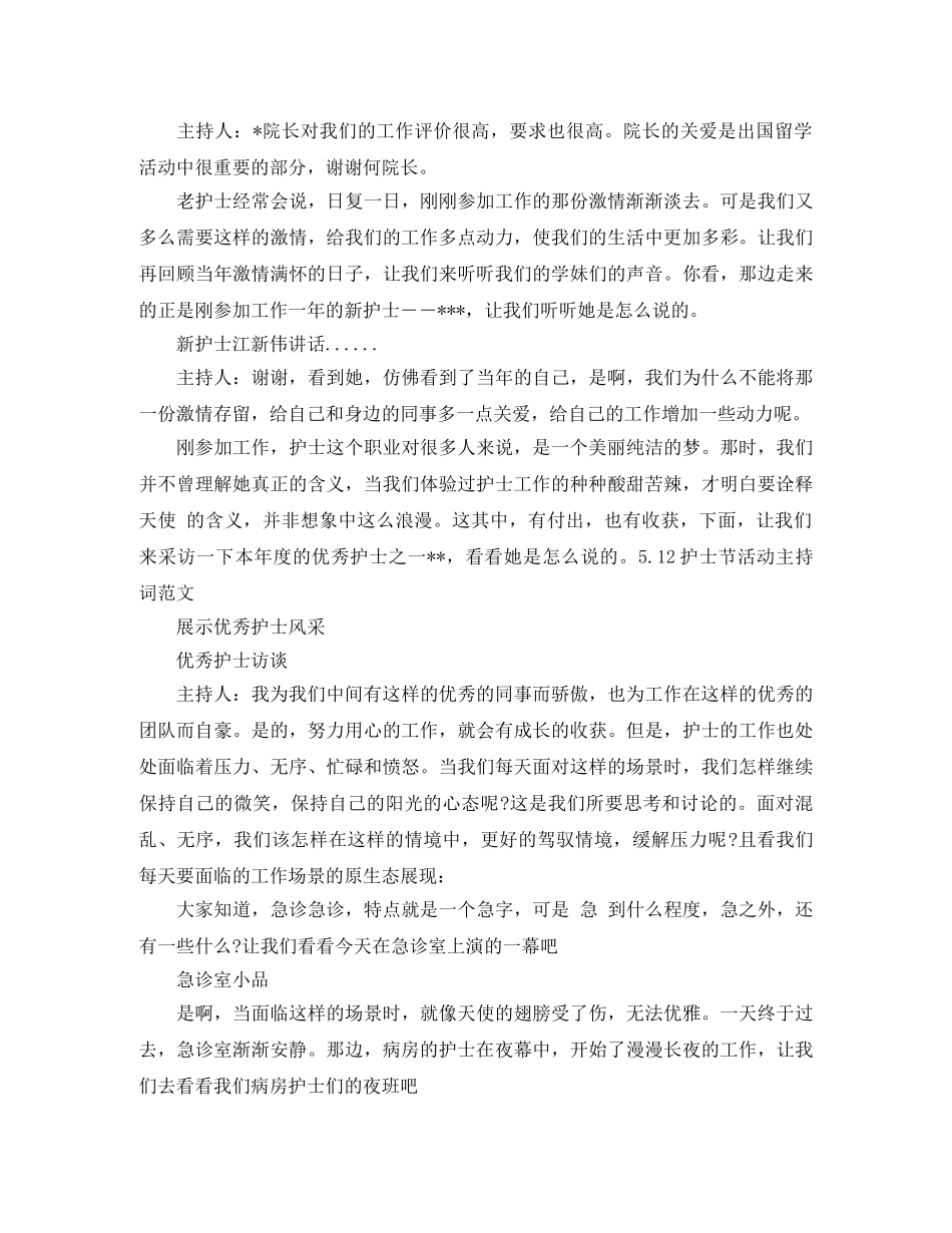 护士节座谈活动主持词参考 _第2页